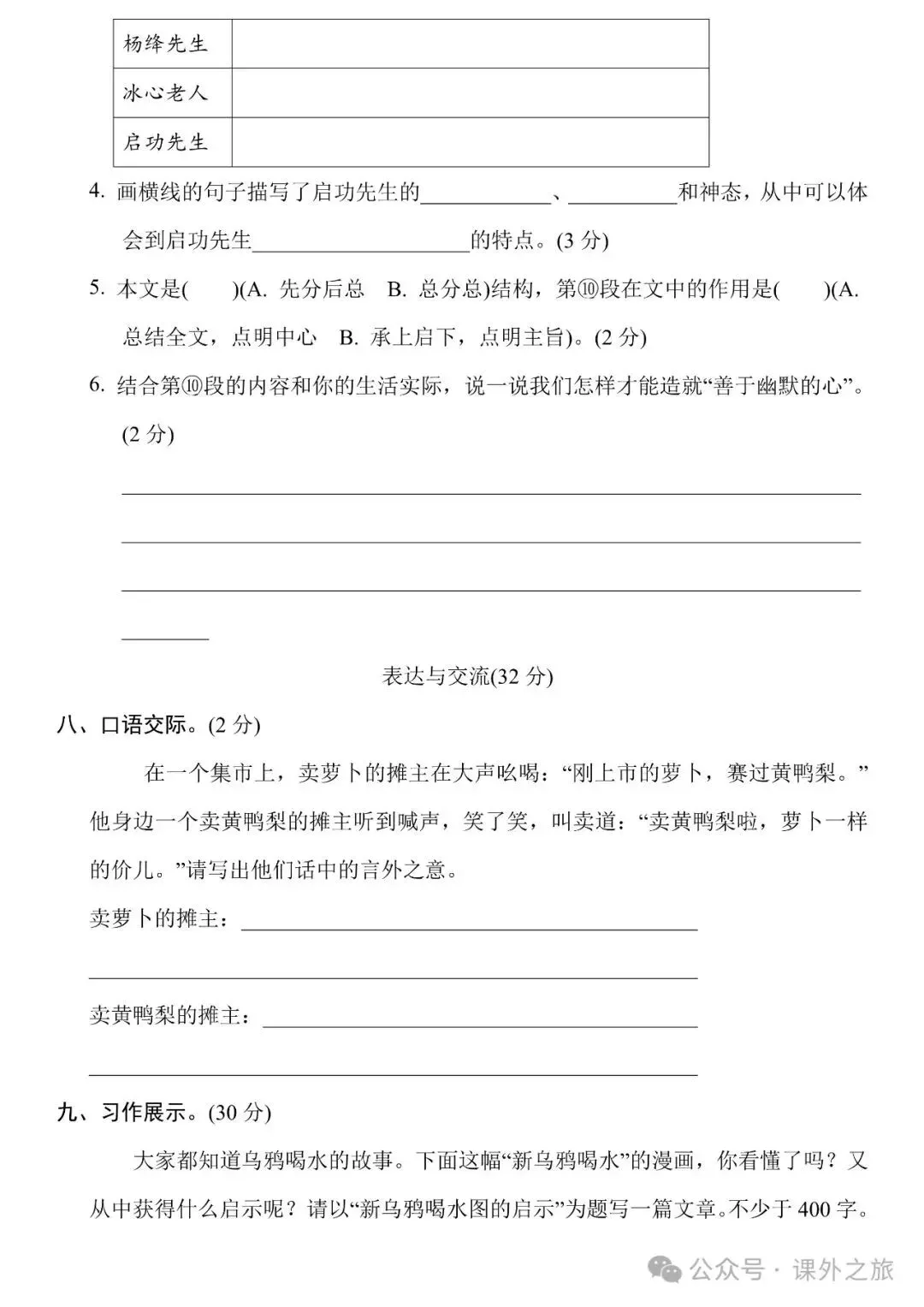 统编版语文五年级下册第八单元试卷多套(含答案)+知识点,可下载-第10张图片-四季读书网 统编版语文五年级下册第八单元试卷多套(含答案)+知识点,可下载-第10张图片-四季读书网