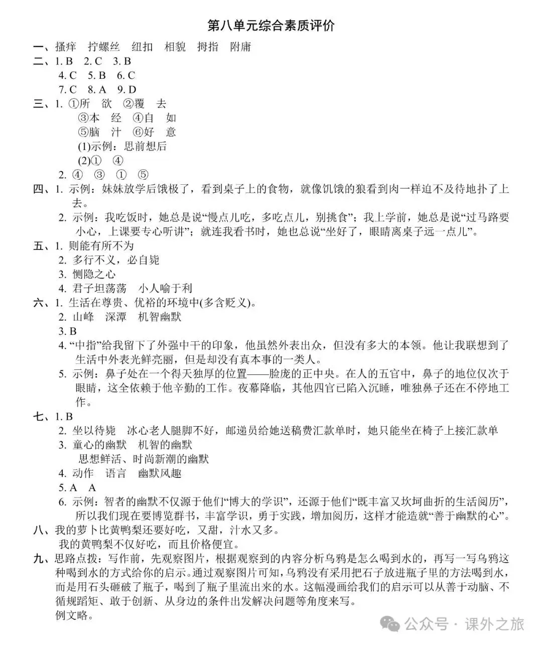统编版语文五年级下册第八单元试卷多套(含答案)+知识点,可下载-第12张图片-四季读书网 统编版语文五年级下册第八单元试卷多套(含答案)+知识点,可下载-第12张图片-四季读书网