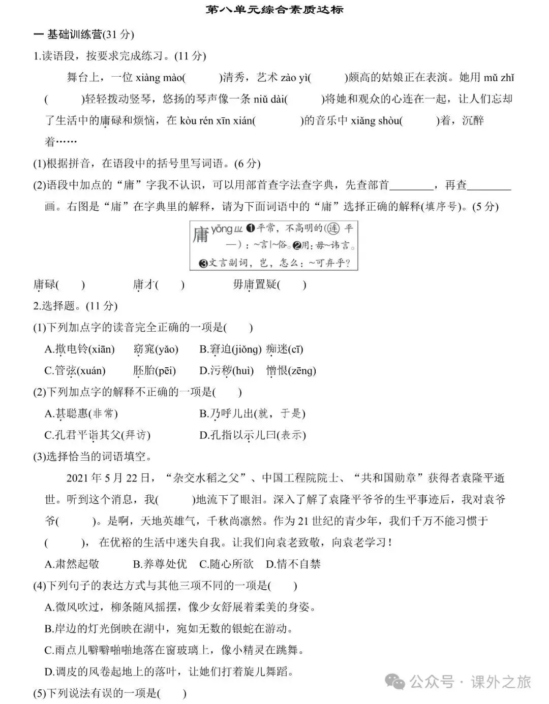 统编版语文五年级下册第八单元试卷多套(含答案)+知识点,可下载-第13张图片-四季读书网 统编版语文五年级下册第八单元试卷多套(含答案)+知识点,可下载-第13张图片-四季读书网