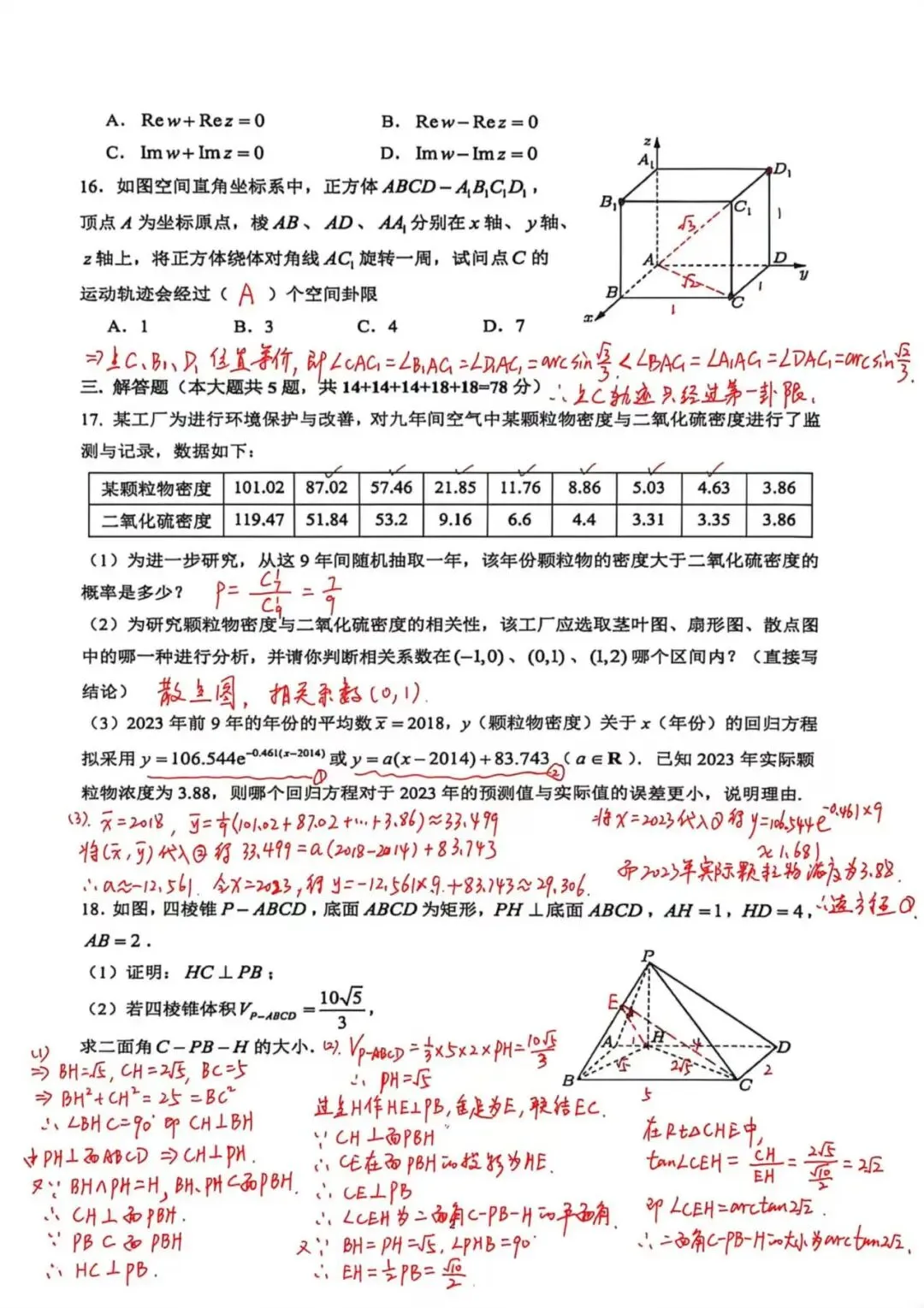 2026年上海市高考数学试卷及解析-第2张图片-四季读书网