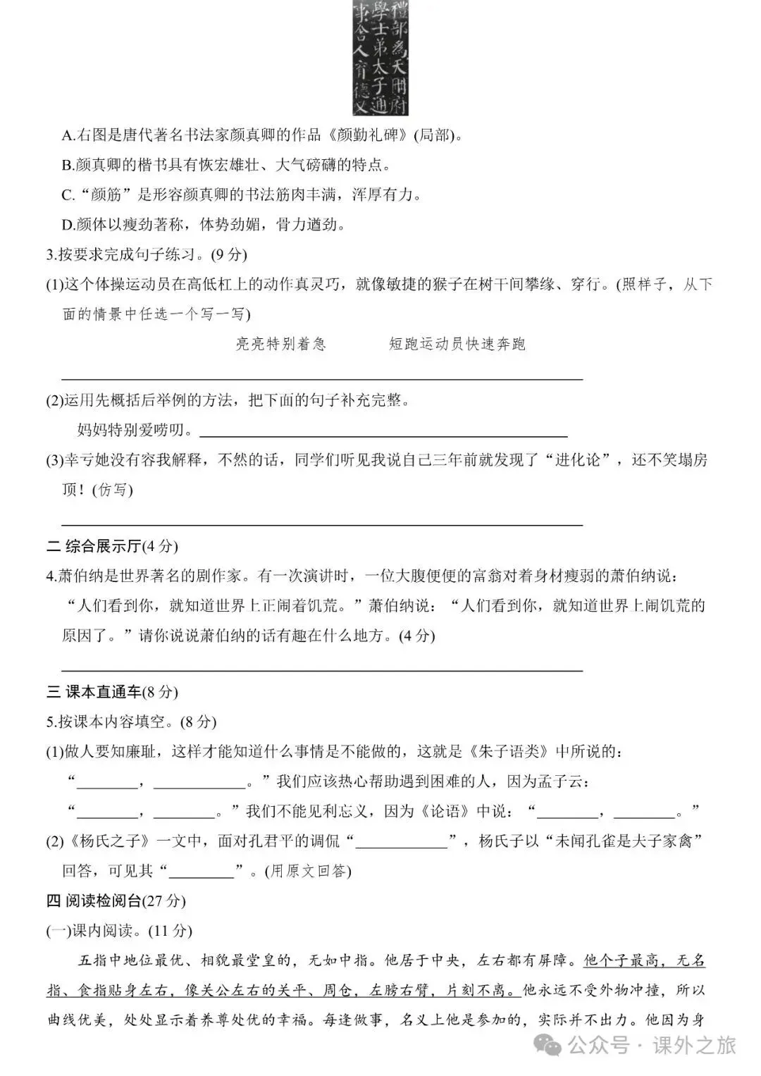 统编版语文五年级下册第八单元试卷多套(含答案)+知识点,可下载-第14张图片-四季读书网 统编版语文五年级下册第八单元试卷多套(含答案)+知识点,可下载-第14张图片-四季读书网
