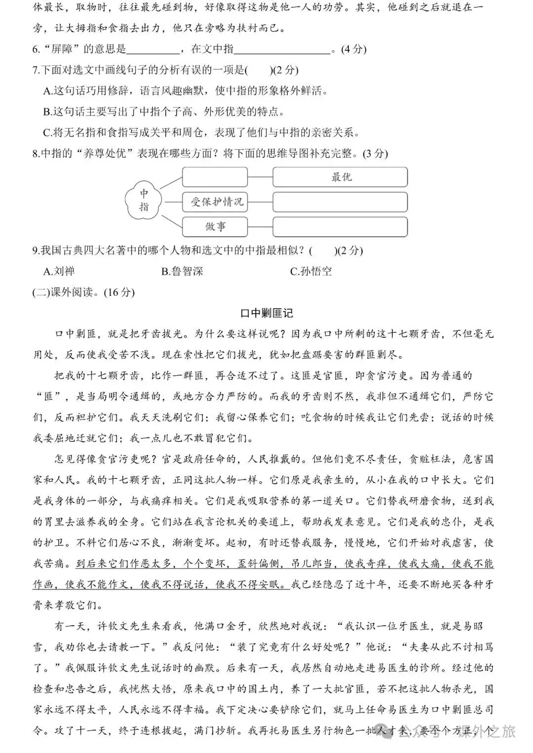 统编版语文五年级下册第八单元试卷多套(含答案)+知识点,可下载-第15张图片-四季读书网 统编版语文五年级下册第八单元试卷多套(含答案)+知识点,可下载-第15张图片-四季读书网
