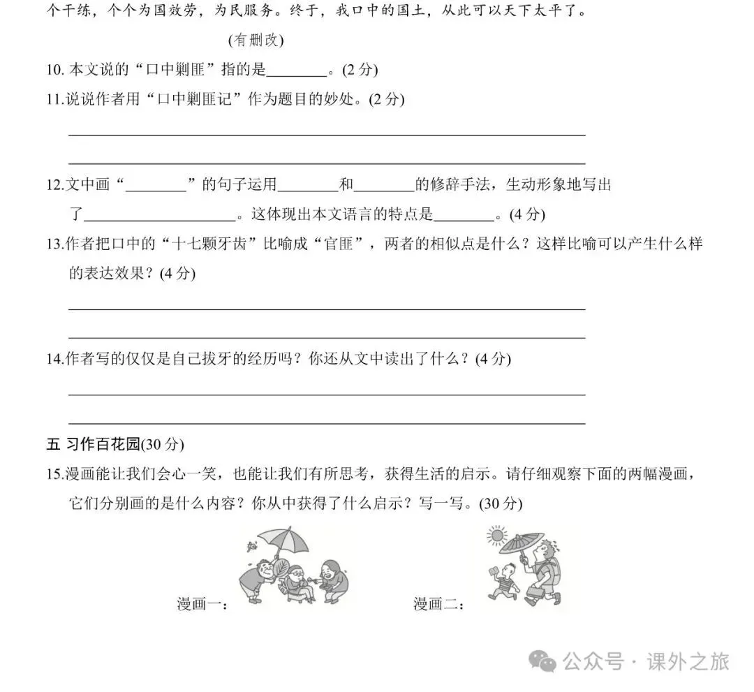统编版语文五年级下册第八单元试卷多套(含答案)+知识点,可下载-第16张图片-四季读书网 统编版语文五年级下册第八单元试卷多套(含答案)+知识点,可下载-第16张图片-四季读书网