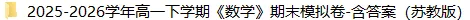 高一下学期《数学》期末试卷-含答案(苏教版)-第5张图片-四季读书网 高一下学期《数学》期末试卷-含答案(苏教版)-第5张图片-四季读书网