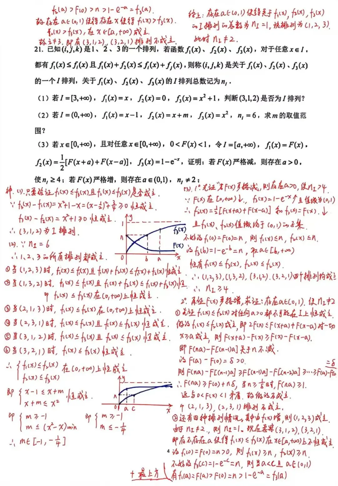2026年上海市高考数学试卷及解析-第4张图片-四季读书网