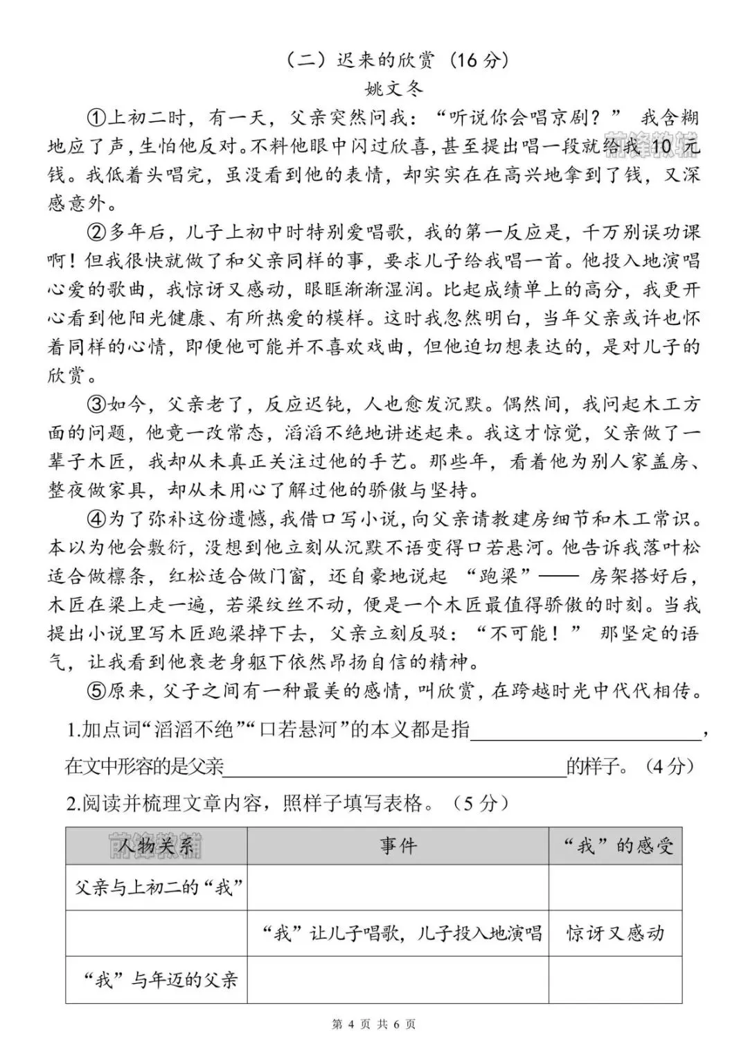 26年春新版四年级语文下册期末真题测试卷(人教版,附答案)共7页,完整电子版,可打印-第5张图片-四季读书网