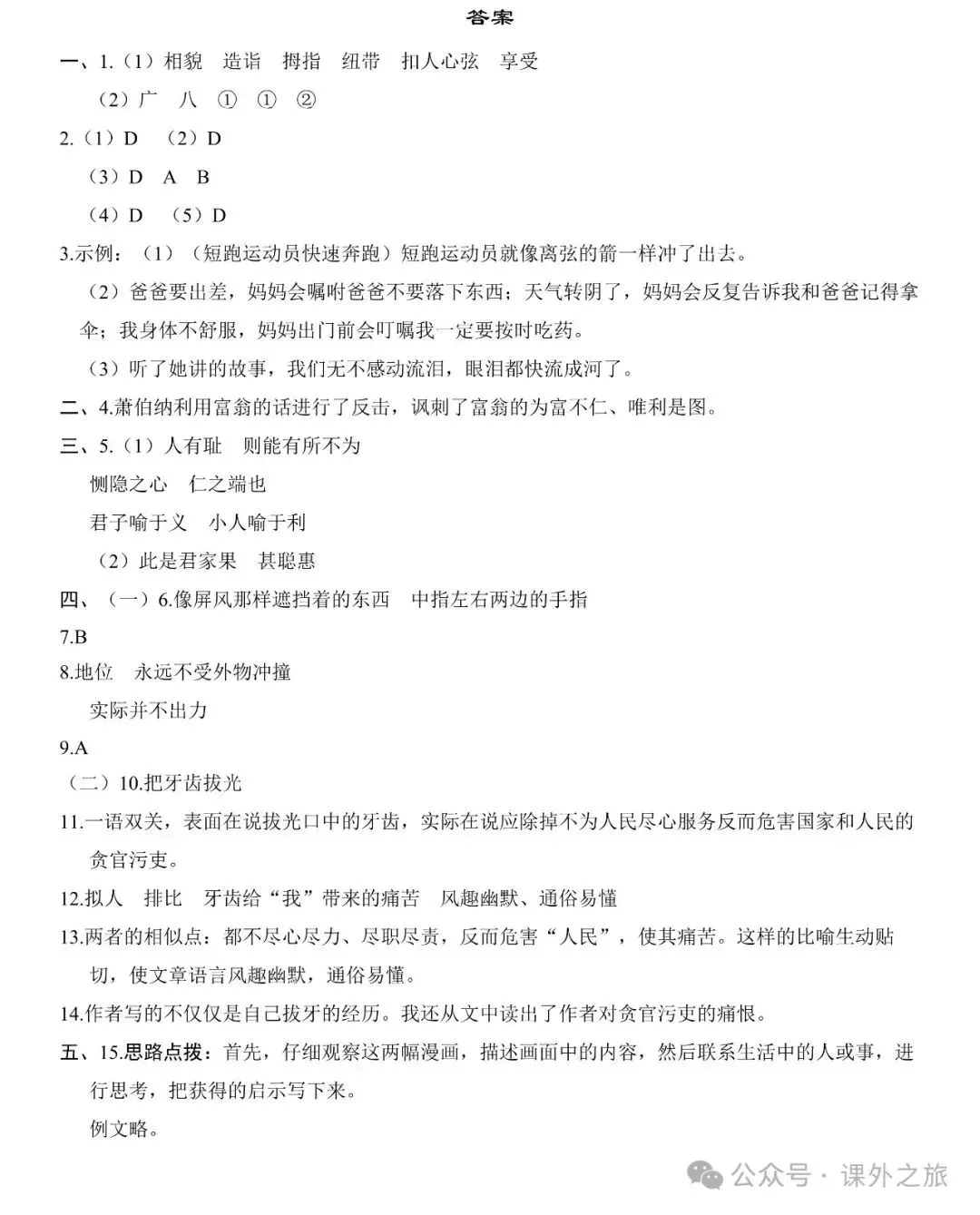 统编版语文五年级下册第八单元试卷多套(含答案)+知识点,可下载-第17张图片-四季读书网 统编版语文五年级下册第八单元试卷多套(含答案)+知识点,可下载-第17张图片-四季读书网