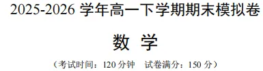 高一下学期《数学》期末试卷-含答案(苏教版)-第7张图片-四季读书网 高一下学期《数学》期末试卷-含答案(苏教版)-第7张图片-四季读书网