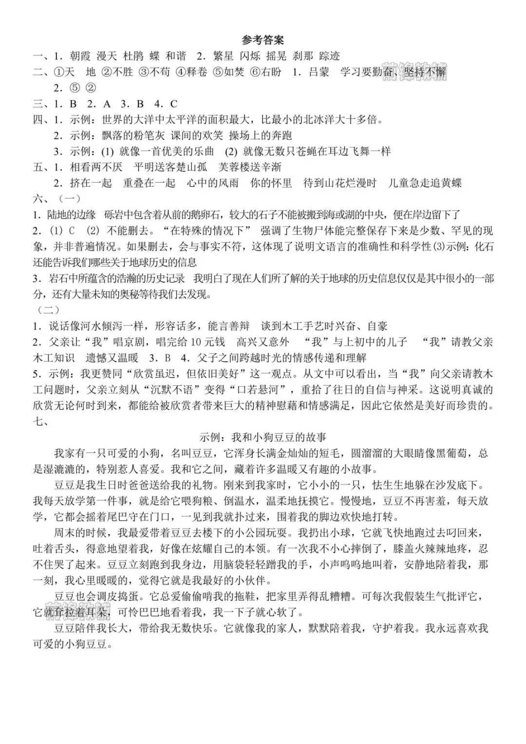26年春新版四年级语文下册期末真题测试卷(人教版,附答案)共7页,完整电子版,可打印-第6张图片-四季读书网