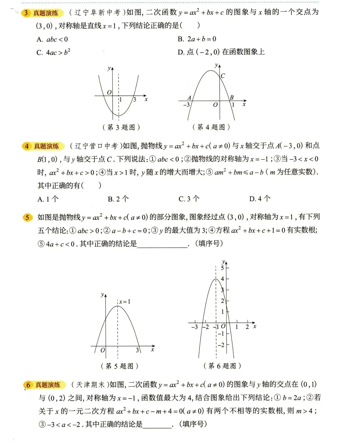 【中考数学】函数部分高频考点及方法精讲解析-第30张图片-四季读书网
