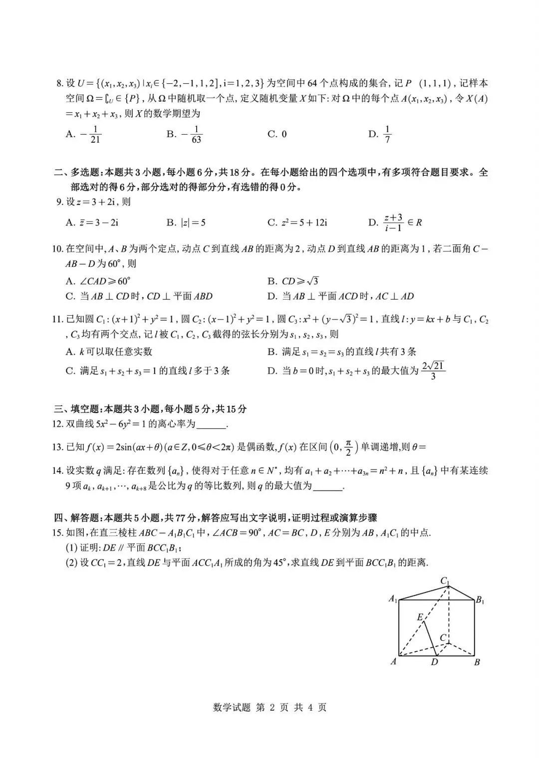2026年高考真题试卷及答案汇总(免费下载打印)-持续更新中-第2张图片-四季读书网