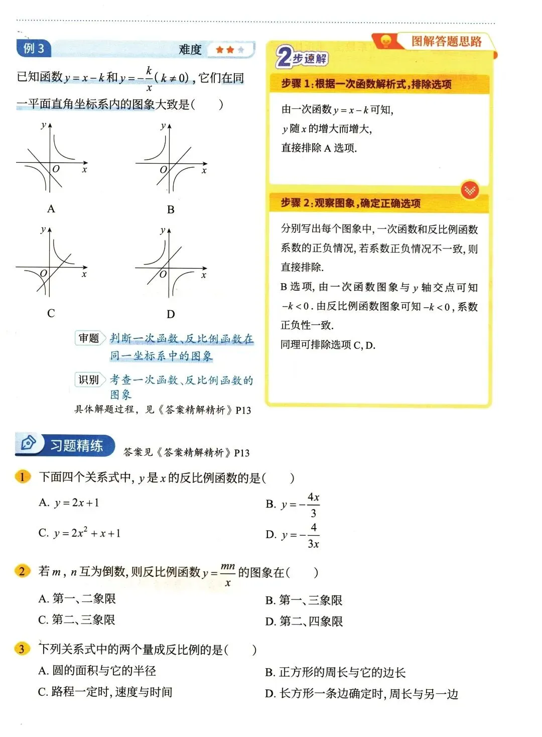 【中考数学】函数部分高频考点及方法精讲解析-第33张图片-四季读书网