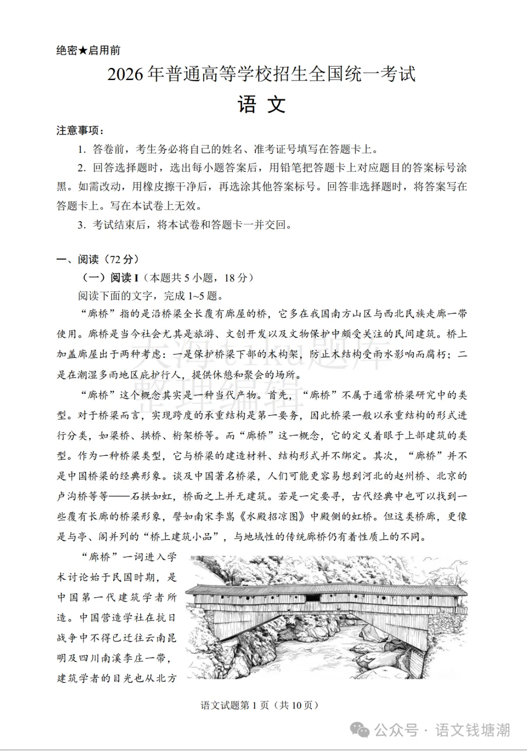 真题|2026年高考全国Ⅱ卷语文试题(完整版)-第1张图片-四季读书网