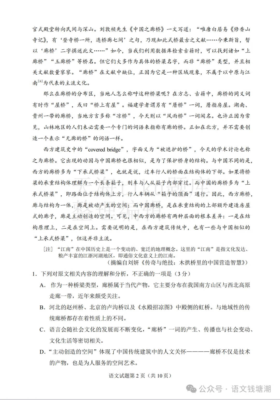 真题|2026年高考全国Ⅱ卷语文试题(完整版)-第2张图片-四季读书网
