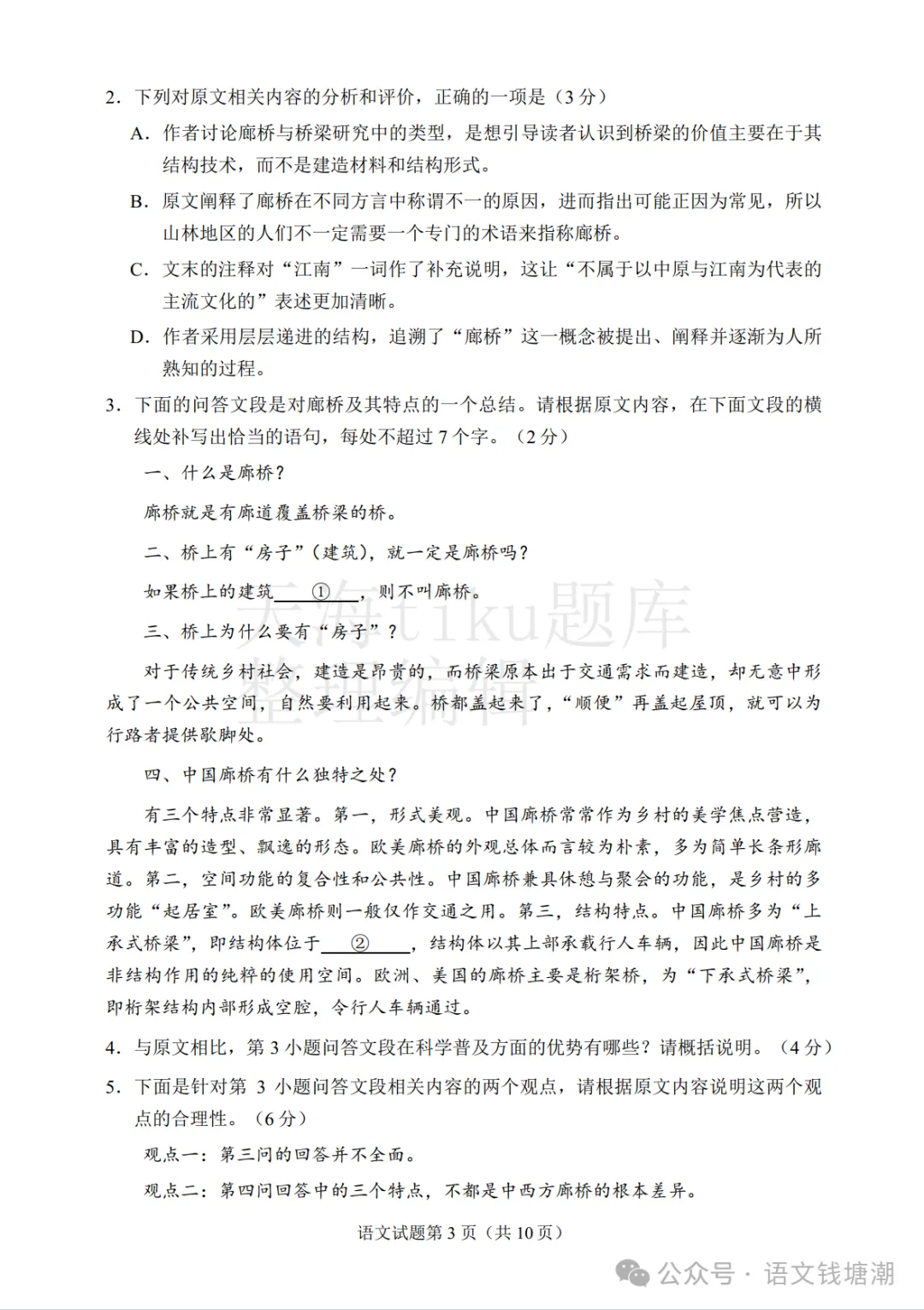真题|2026年高考全国Ⅱ卷语文试题(完整版)-第3张图片-四季读书网