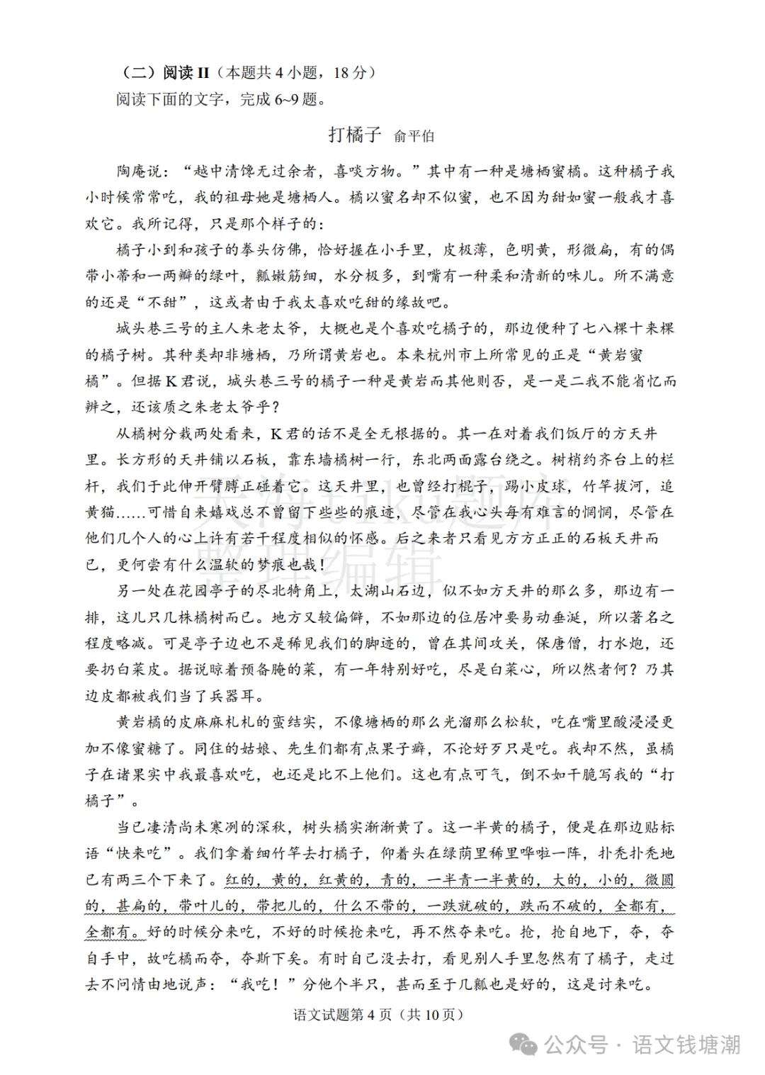 真题|2026年高考全国Ⅱ卷语文试题(完整版)-第4张图片-四季读书网