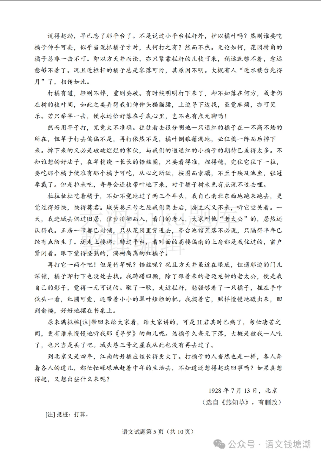 真题|2026年高考全国Ⅱ卷语文试题(完整版)-第5张图片-四季读书网