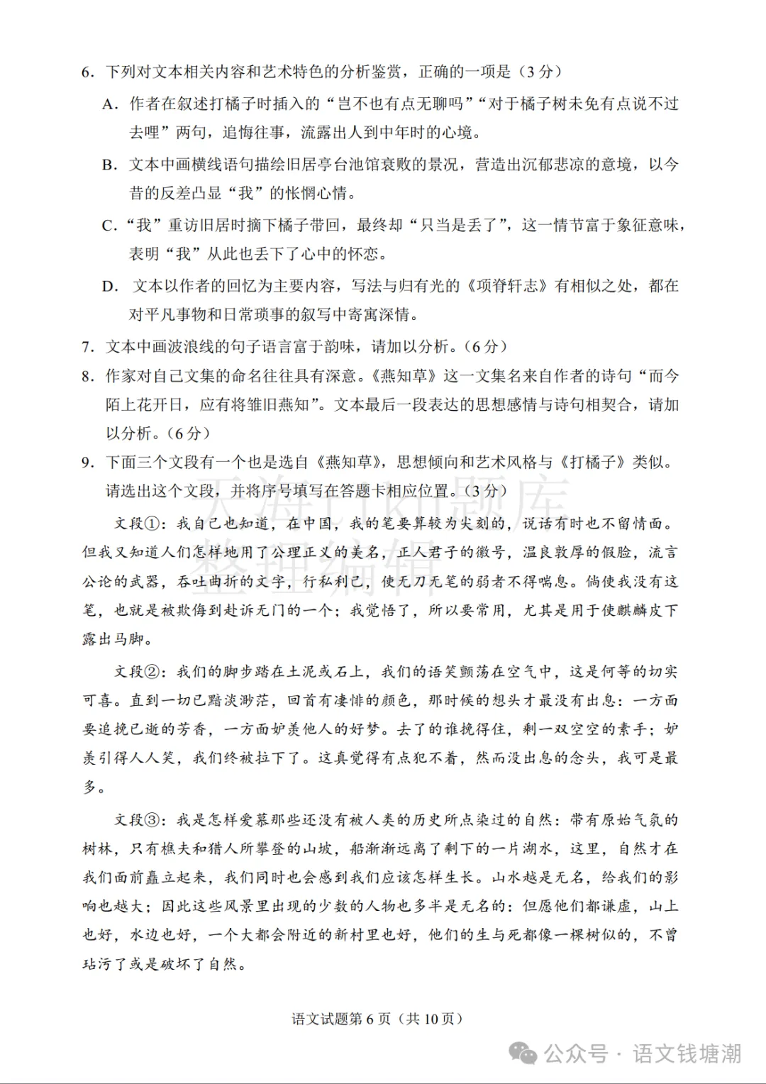 真题|2026年高考全国Ⅱ卷语文试题(完整版)-第6张图片-四季读书网