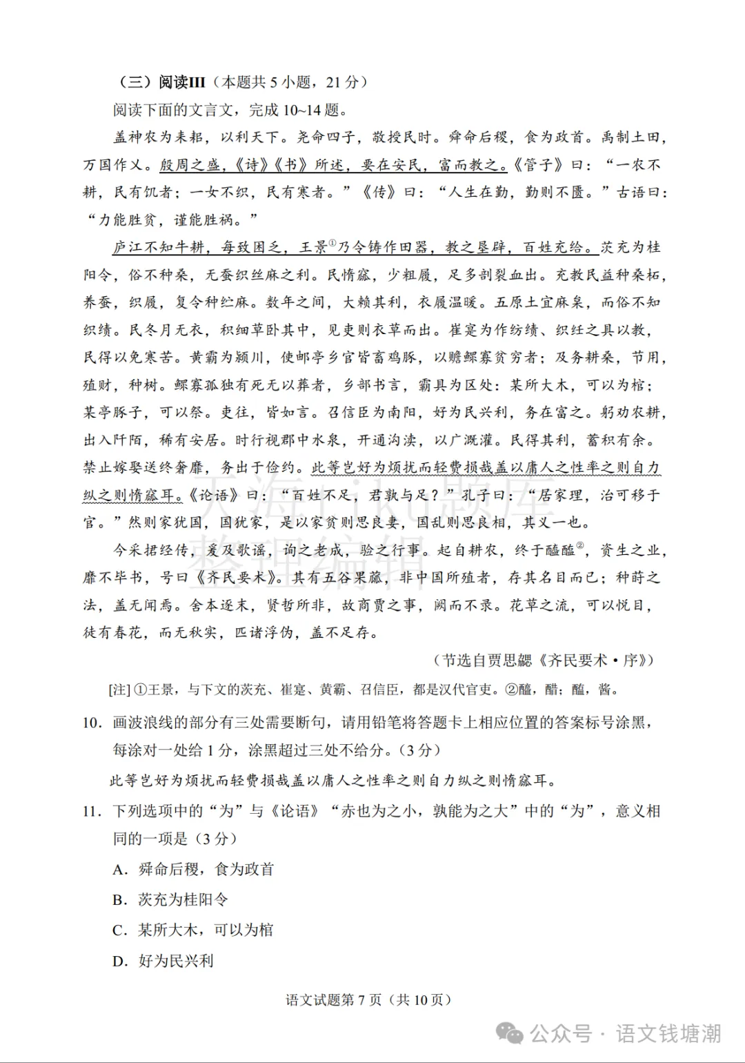 真题|2026年高考全国Ⅱ卷语文试题(完整版)-第7张图片-四季读书网