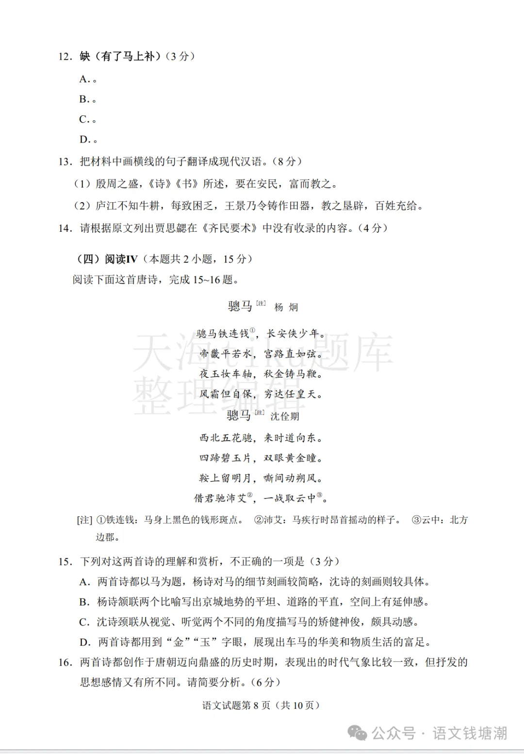 真题|2026年高考全国Ⅱ卷语文试题(完整版)-第8张图片-四季读书网