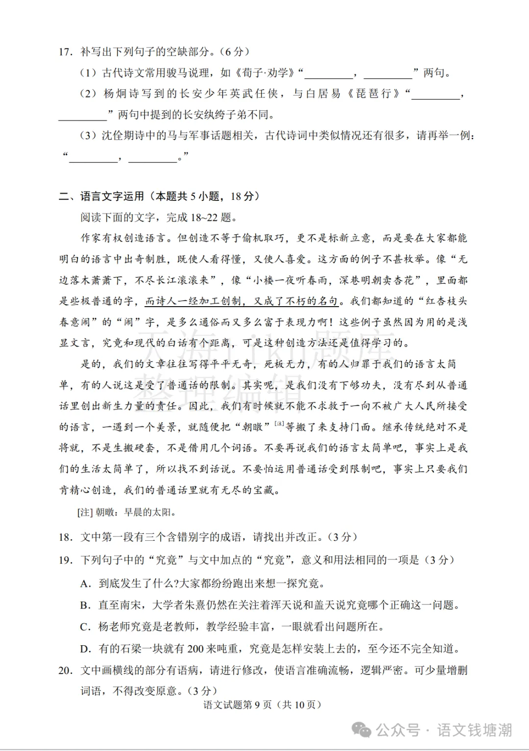 真题|2026年高考全国Ⅱ卷语文试题(完整版)-第9张图片-四季读书网