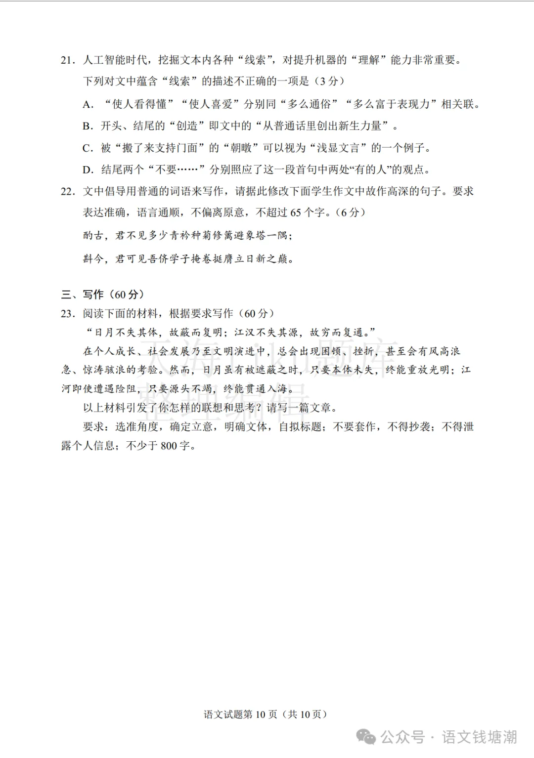 真题|2026年高考全国Ⅱ卷语文试题(完整版)-第10张图片-四季读书网