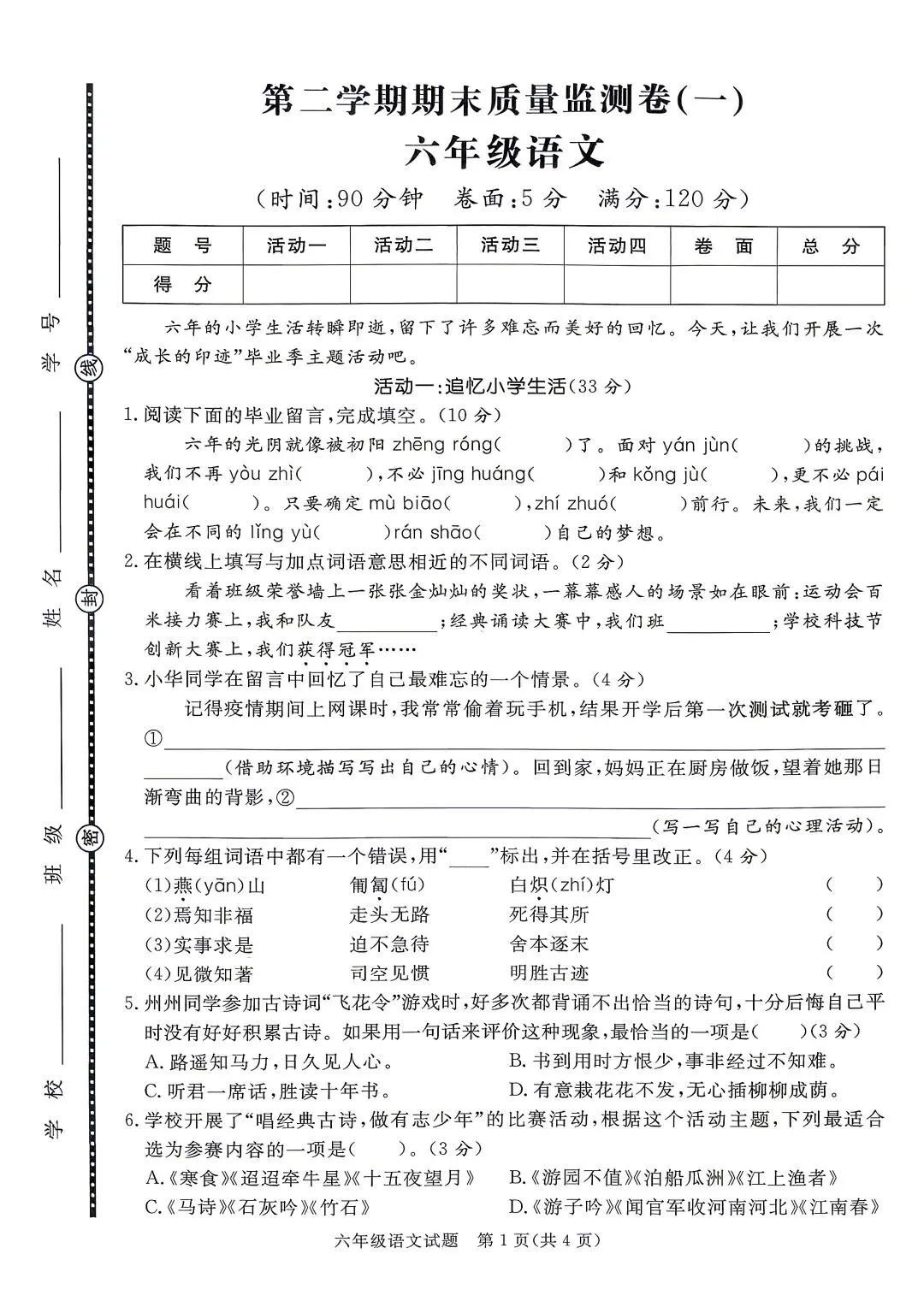 期末试卷|26春六年级下册语文第二学期期末质量监测卷三套有答 案-第1张图片-四季读书网 期末试卷|26春六年级下册语文第二学期期末质量监测卷三套有答 案-第1张图片-四季读书网