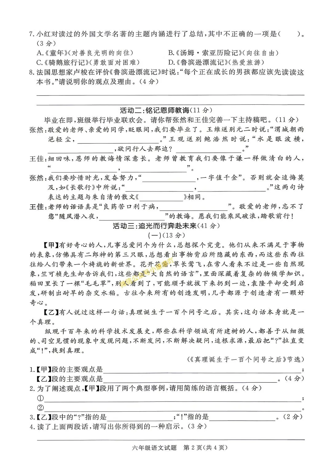 期末试卷|26春六年级下册语文第二学期期末质量监测卷三套有答 案-第2张图片-四季读书网 期末试卷|26春六年级下册语文第二学期期末质量监测卷三套有答 案-第2张图片-四季读书网