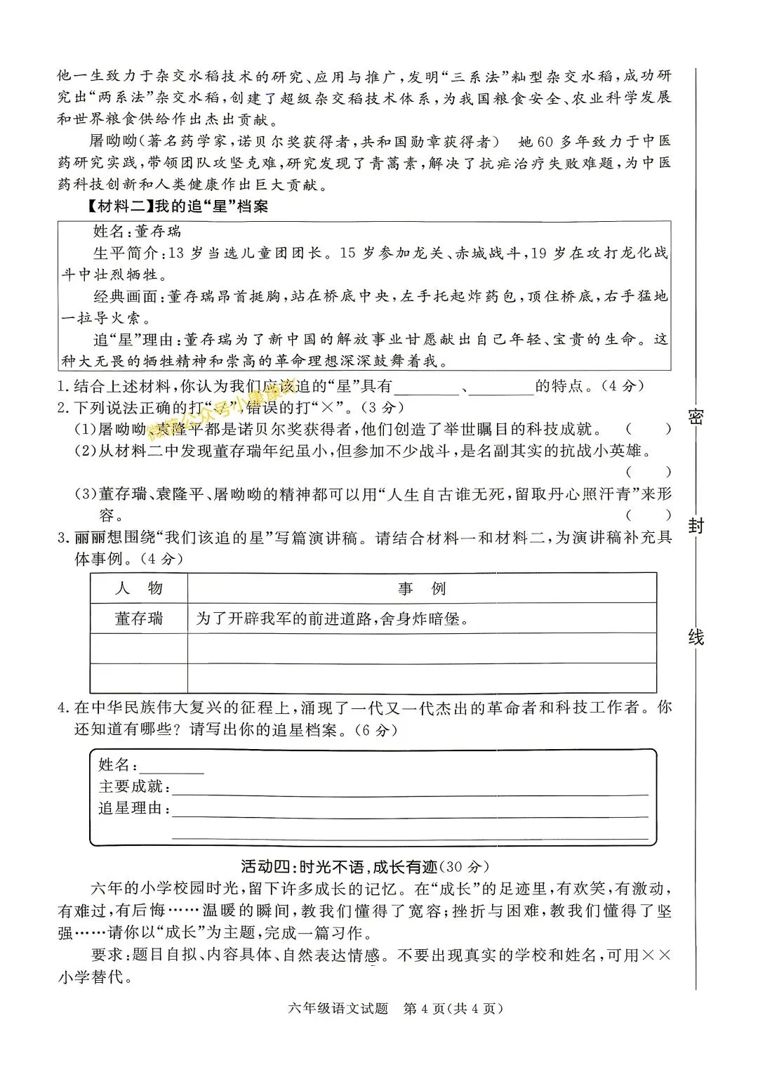 期末试卷|26春六年级下册语文第二学期期末质量监测卷三套有答 案-第4张图片-四季读书网 期末试卷|26春六年级下册语文第二学期期末质量监测卷三套有答 案-第4张图片-四季读书网