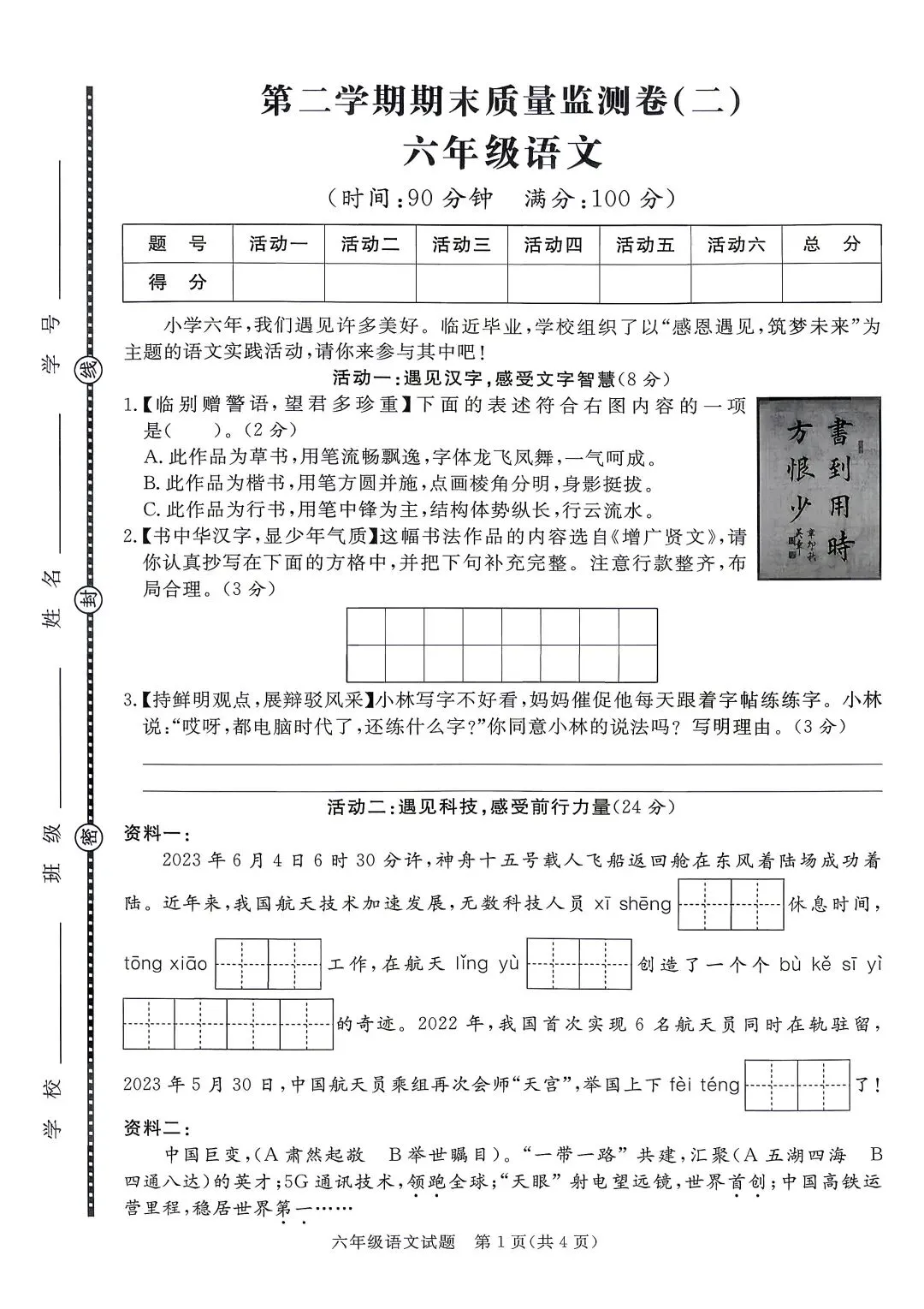 期末试卷|26春六年级下册语文第二学期期末质量监测卷三套有答 案-第5张图片-四季读书网 期末试卷|26春六年级下册语文第二学期期末质量监测卷三套有答 案-第5张图片-四季读书网