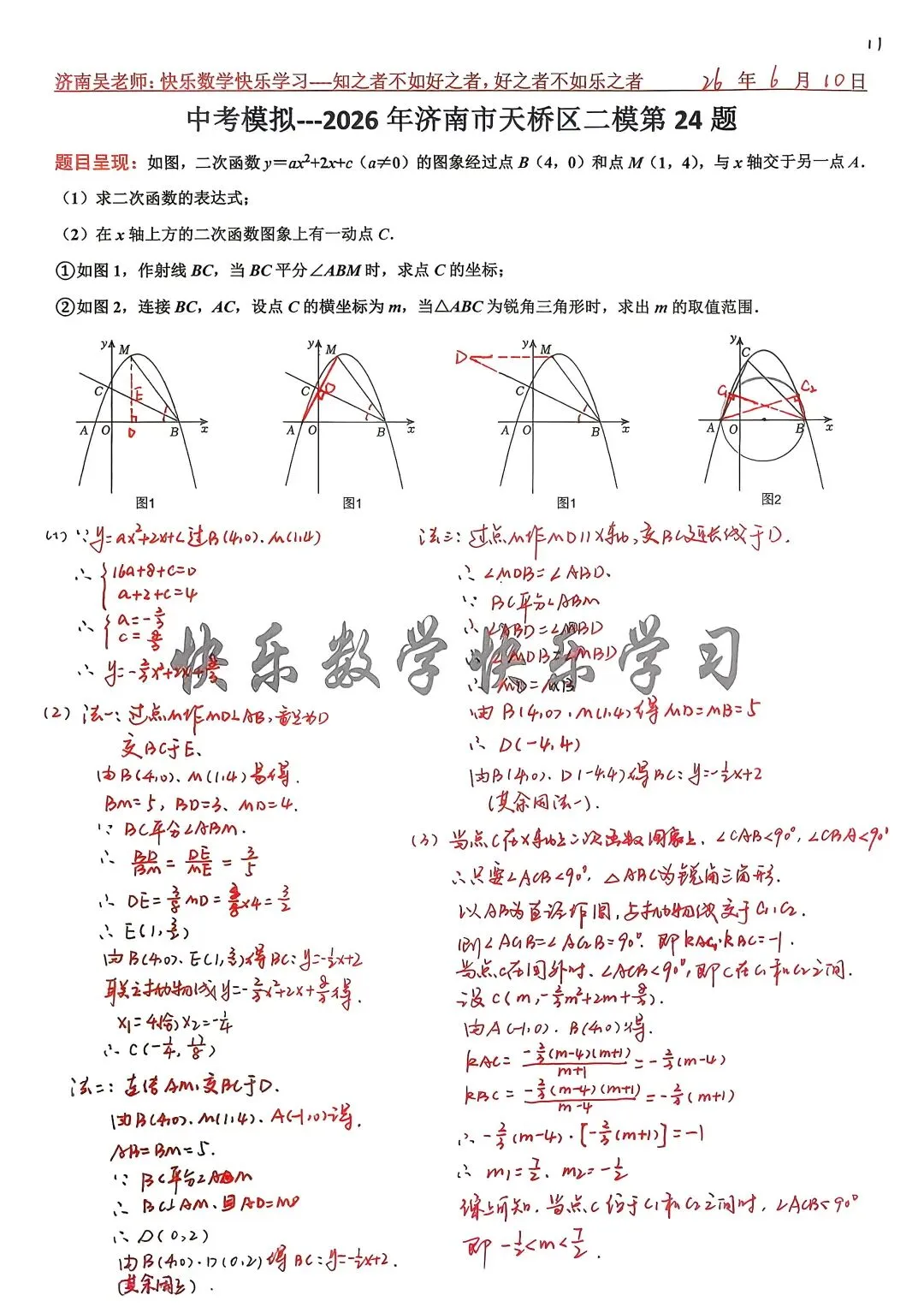 中考模拟---2026济南天桥区二模数学第24题-第1张图片-四季读书网