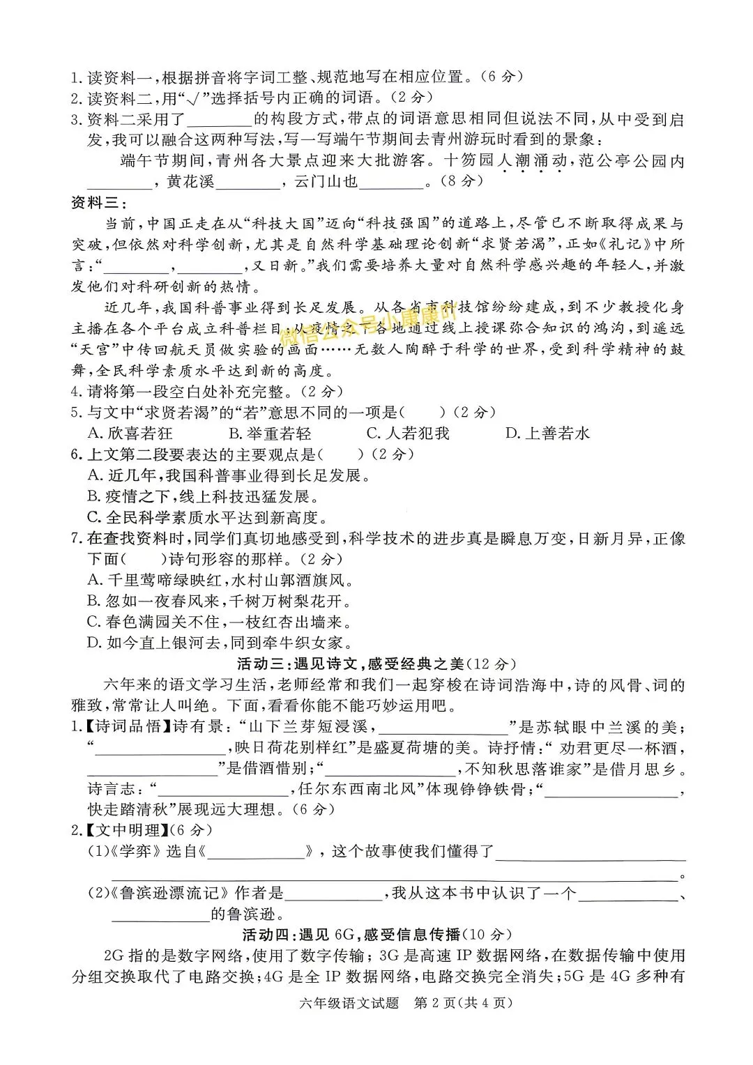 期末试卷|26春六年级下册语文第二学期期末质量监测卷三套有答 案-第6张图片-四季读书网 期末试卷|26春六年级下册语文第二学期期末质量监测卷三套有答 案-第6张图片-四季读书网