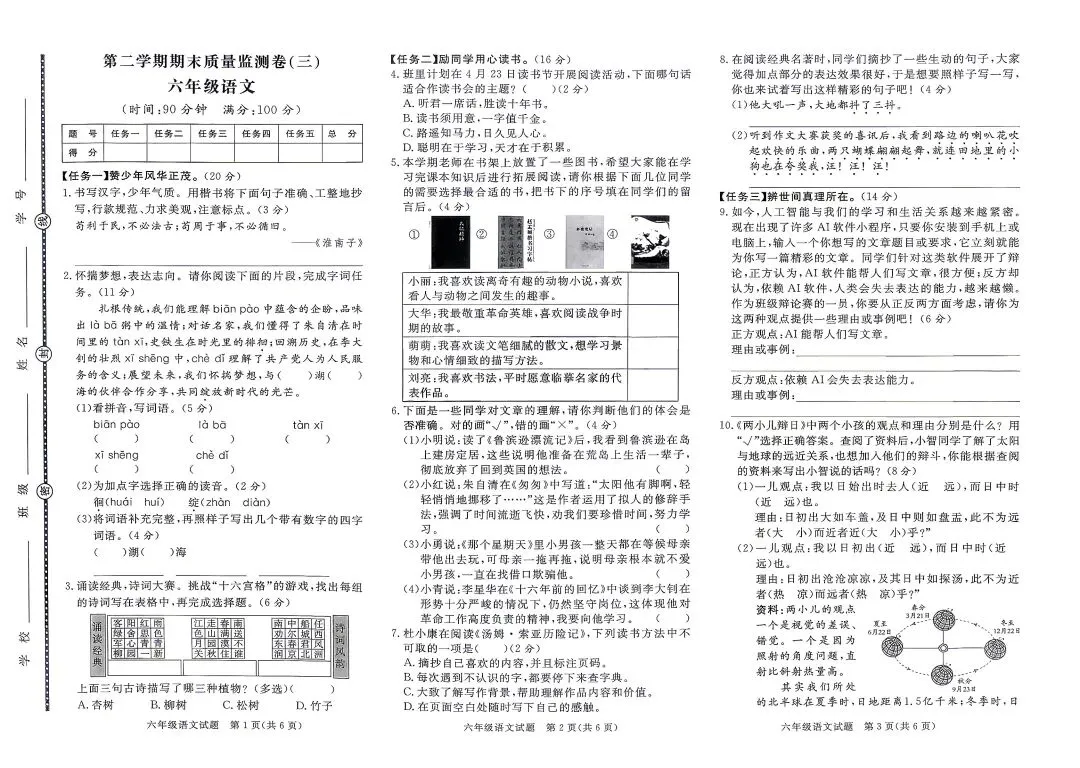 期末试卷|26春六年级下册语文第二学期期末质量监测卷三套有答 案-第7张图片-四季读书网 期末试卷|26春六年级下册语文第二学期期末质量监测卷三套有答 案-第7张图片-四季读书网