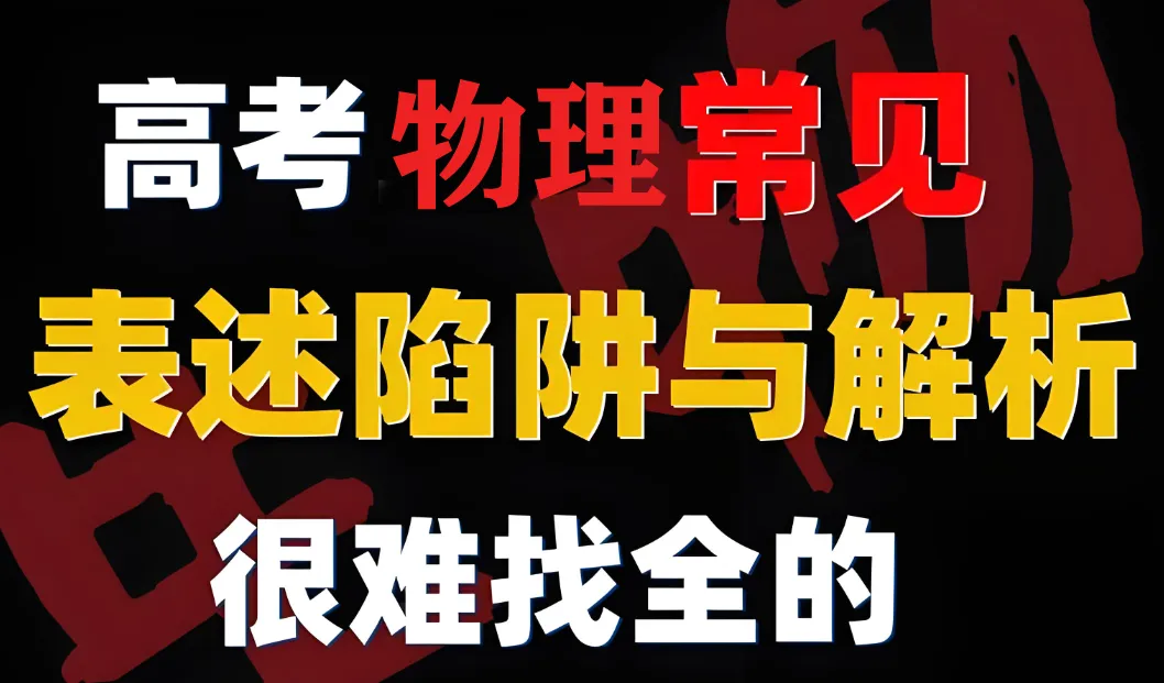 高考物理全员喊“简单”的背后:最温柔的试卷,最残酷的分层-第2张图片-四季读书网 高考物理全员喊“简单”的背后:最温柔的试卷,最残酷的分层-第2张图片-四季读书网
