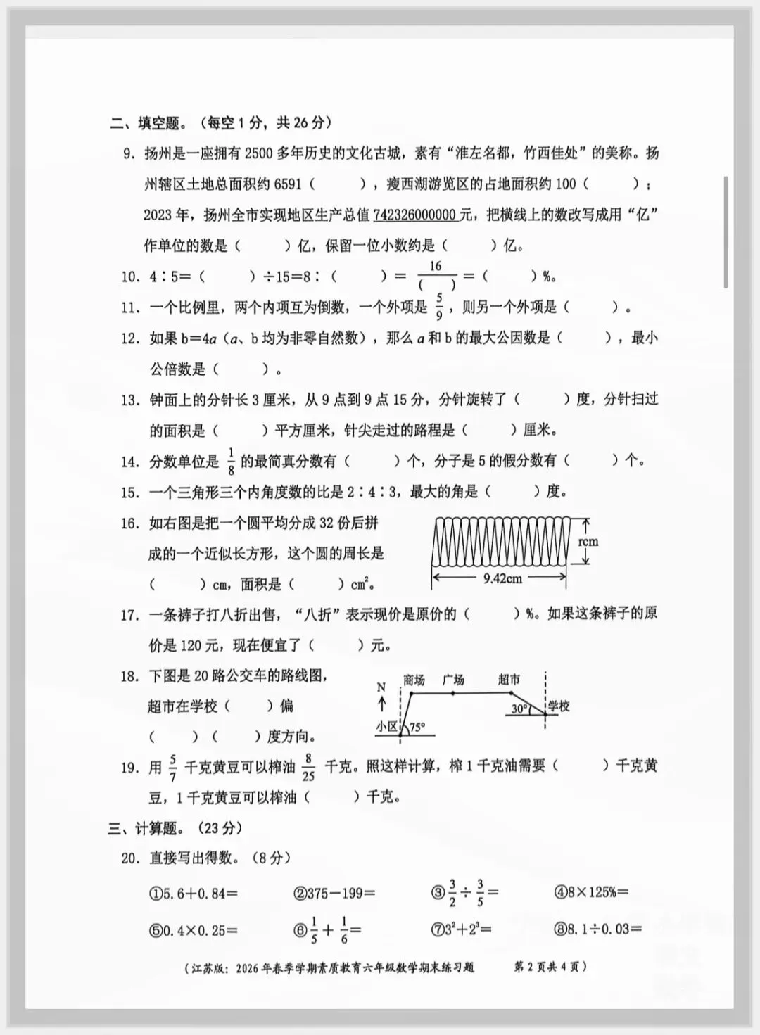 2026春六年级下册数学《小升初考试卷》(质量卷、模拟卷、拔尖卷)附答案 共21套;电子版可打印-第3张图片-四季读书网 2026春六年级下册数学《小升初考试卷》(质量卷、模拟卷、拔尖卷)附答案 共21套;电子版可打印-第3张图片-四季读书网