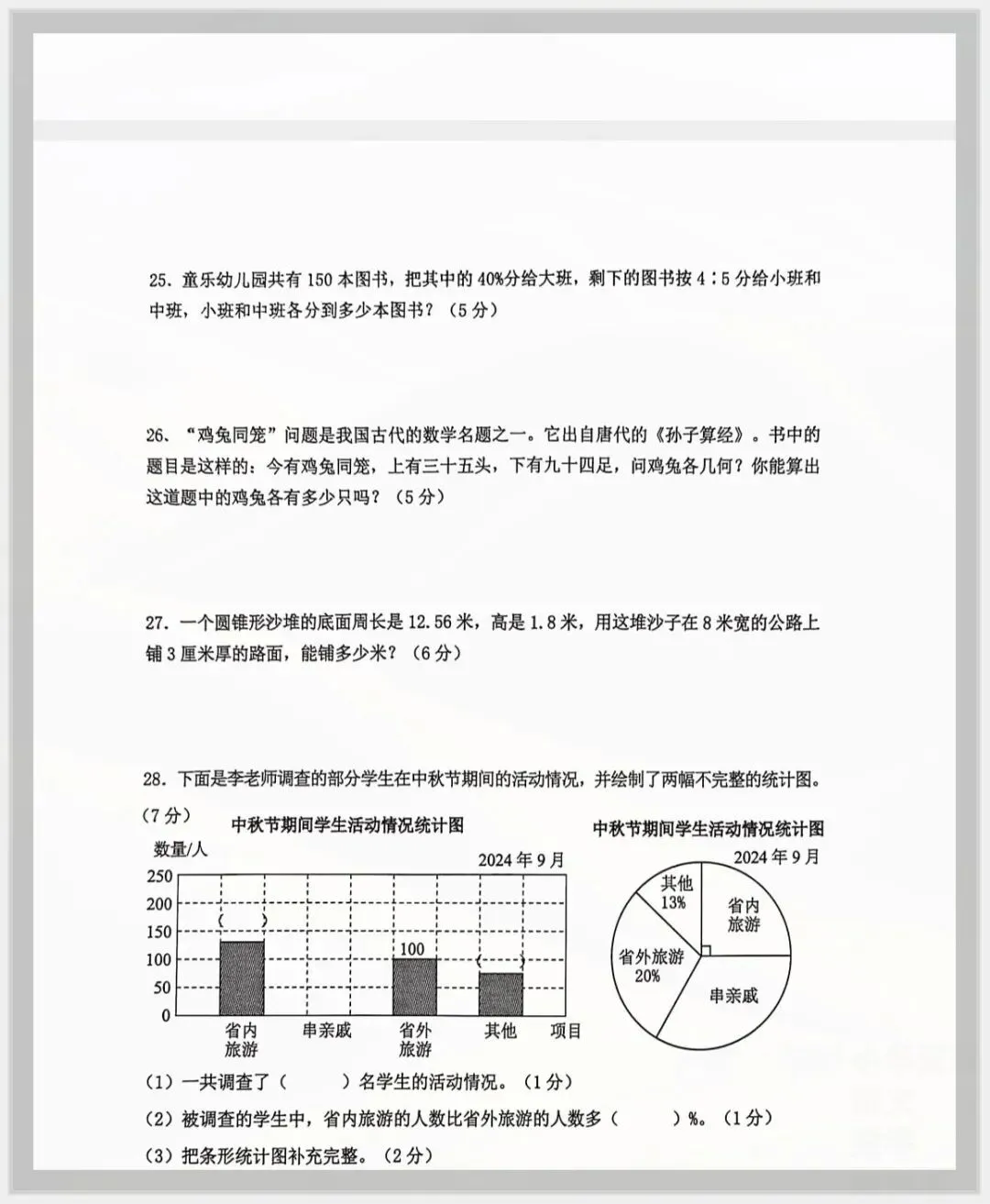 2026春六年级下册数学《小升初考试卷》(质量卷、模拟卷、拔尖卷)附答案 共21套;电子版可打印-第5张图片-四季读书网 2026春六年级下册数学《小升初考试卷》(质量卷、模拟卷、拔尖卷)附答案 共21套;电子版可打印-第5张图片-四季读书网
