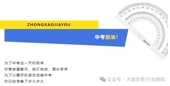 大同中学致九年级全体家长的中考温馨通知-第4张图片-四季读书网