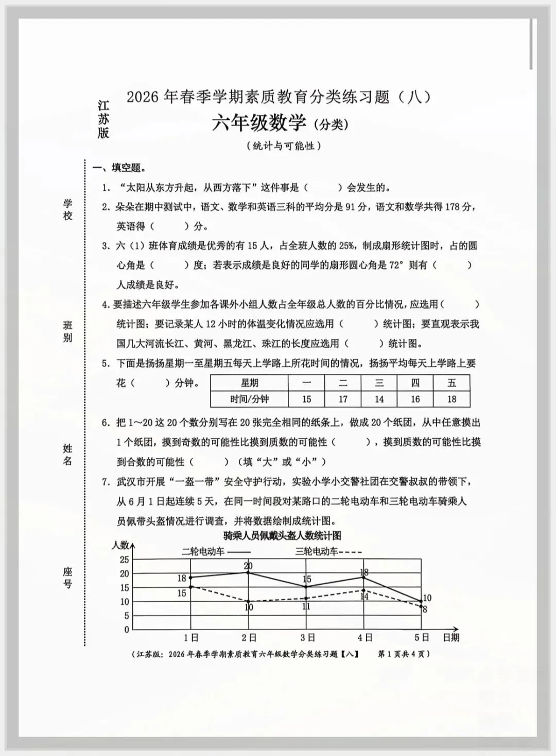 2026春六年级下册数学《小升初考试卷》(质量卷、模拟卷、拔尖卷)附答案 共21套;电子版可打印-第7张图片-四季读书网 2026春六年级下册数学《小升初考试卷》(质量卷、模拟卷、拔尖卷)附答案 共21套;电子版可打印-第7张图片-四季读书网