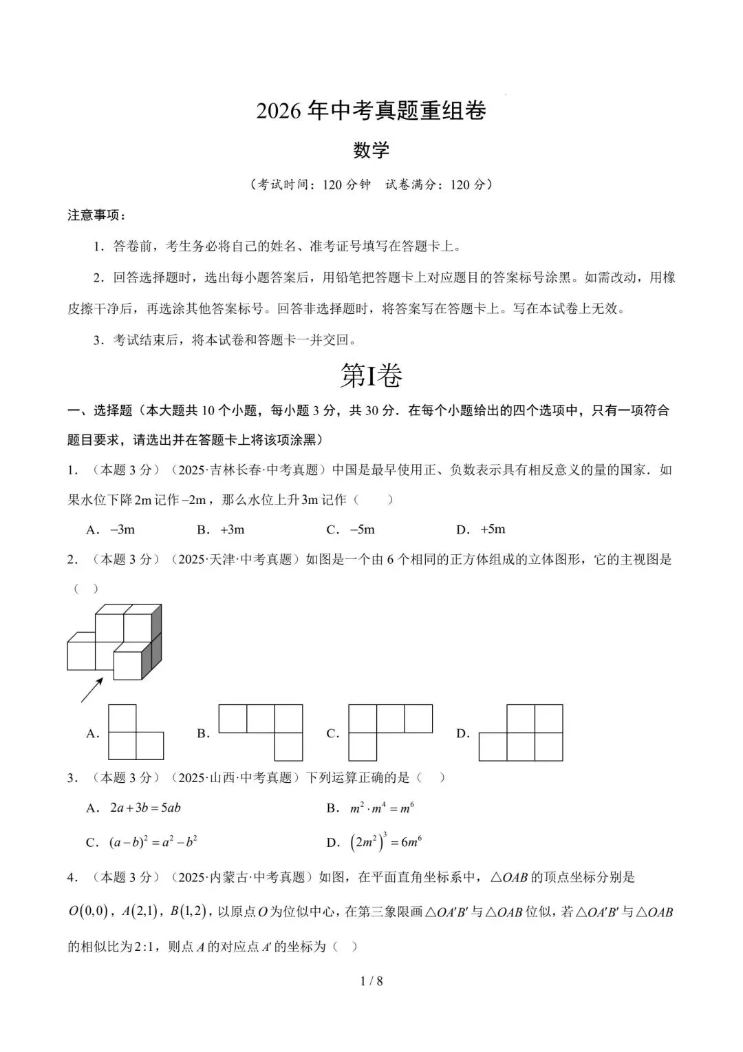 中考数学预测卷-第1张图片-四季读书网