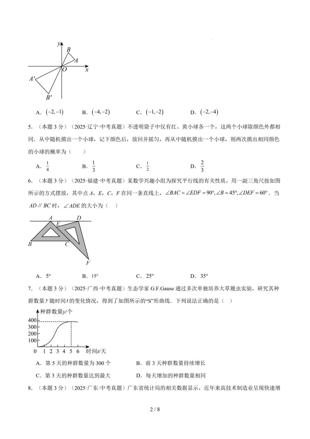中考数学预测卷-第2张图片-四季读书网
