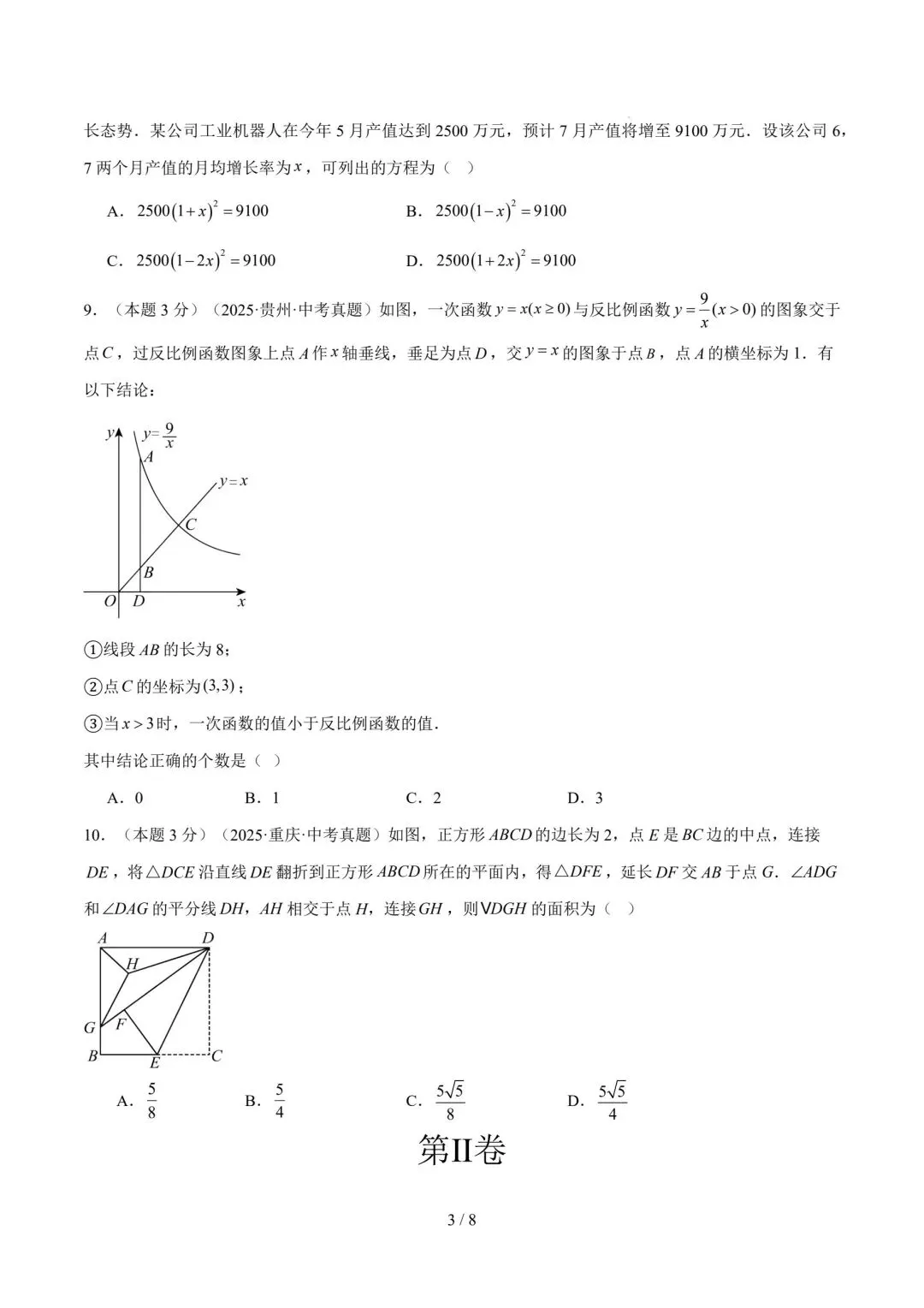 中考数学预测卷-第3张图片-四季读书网