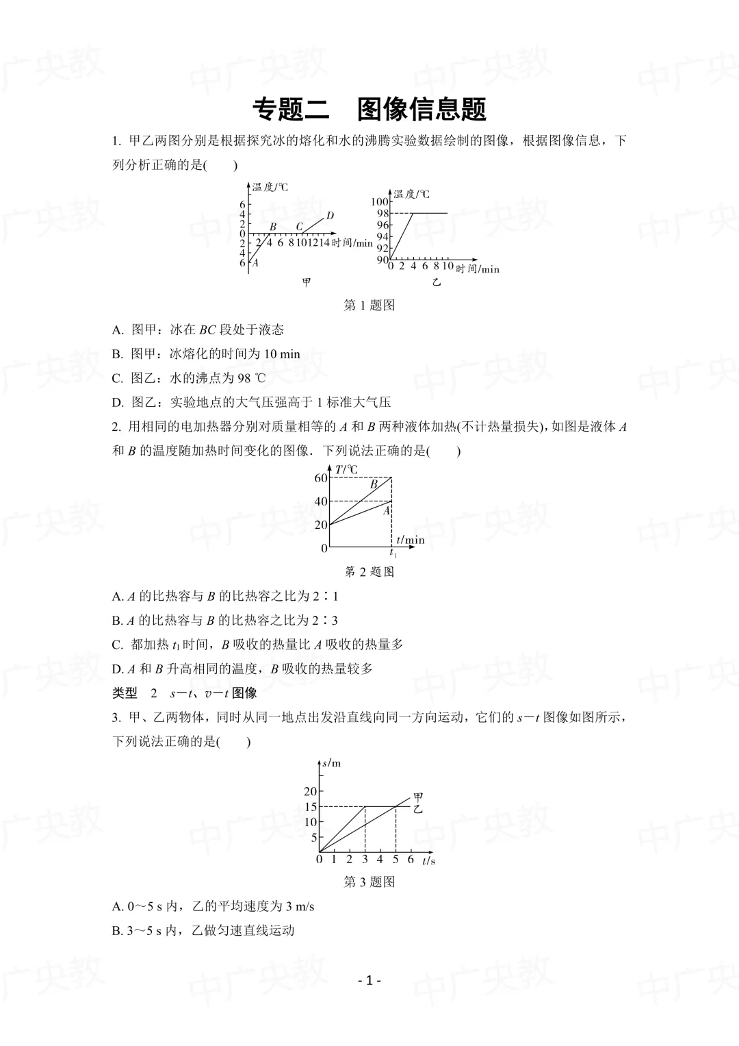 中考物理专项复习:攻克图像信息题-第2张图片-四季读书网