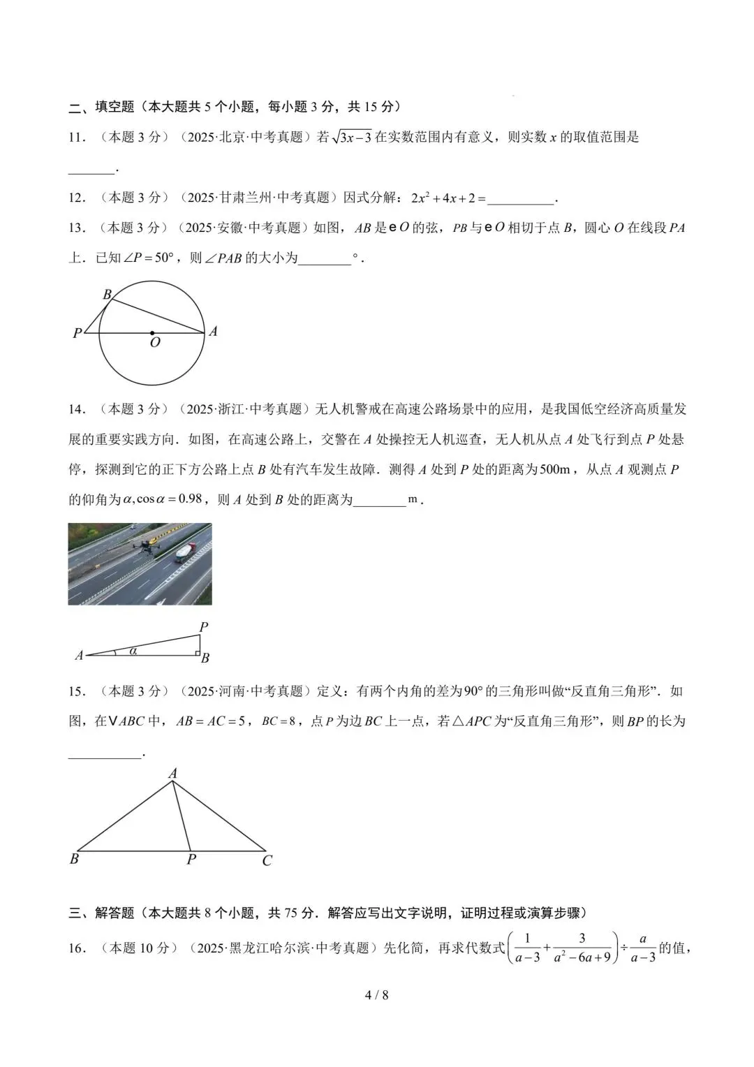 中考数学预测卷-第4张图片-四季读书网