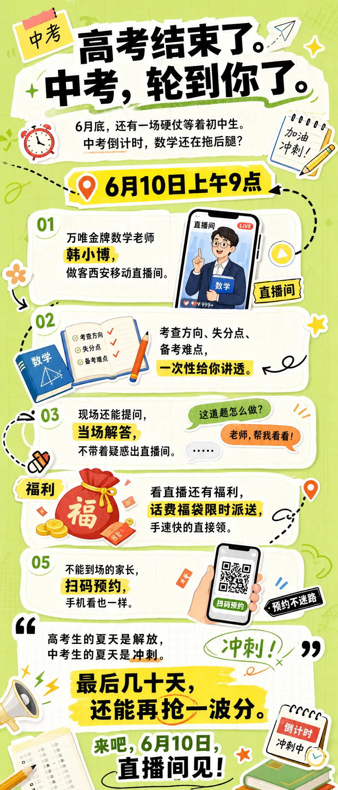 中考倒计时,数学还能再抢一波分-第2张图片-四季读书网