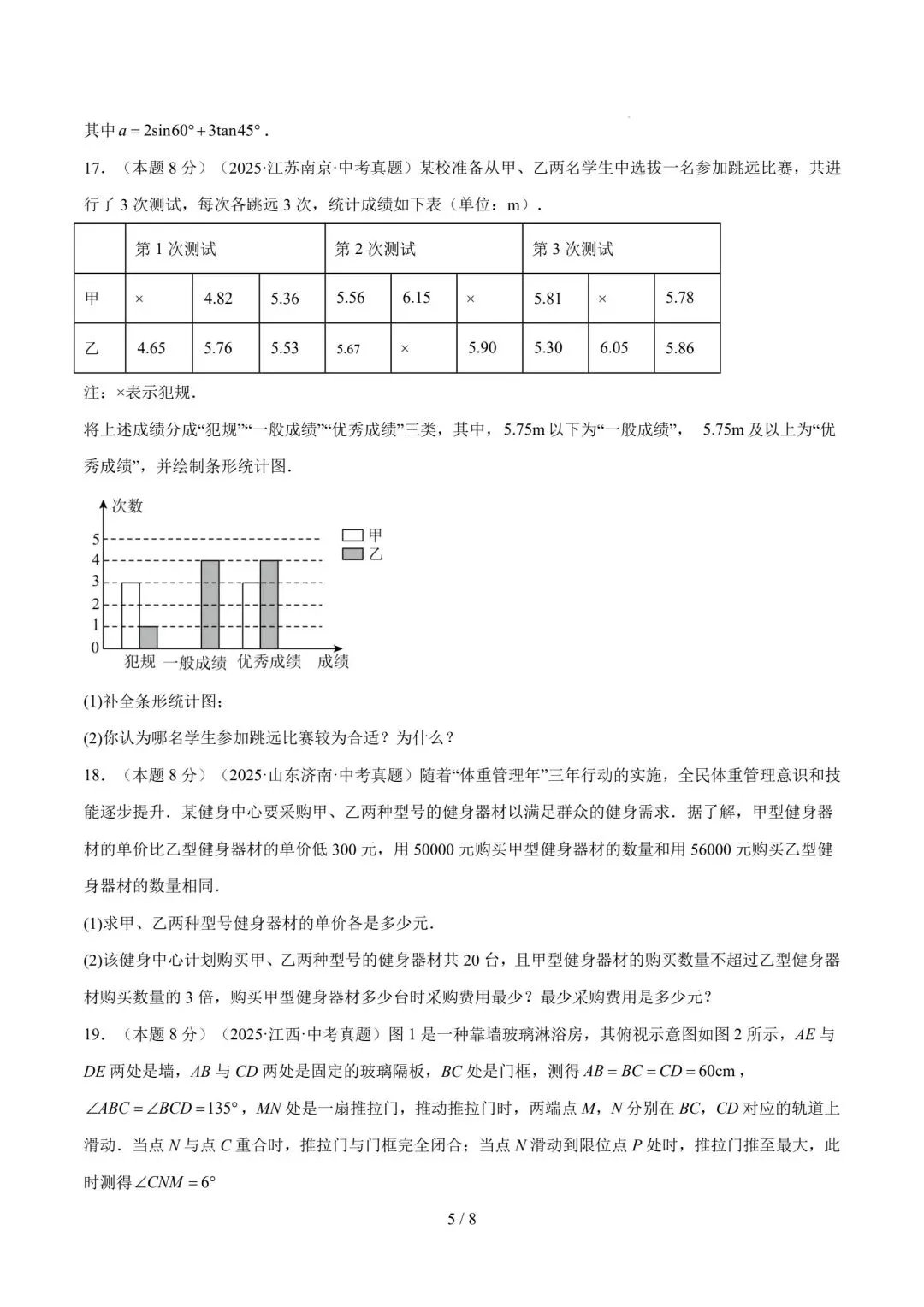 中考数学预测卷-第5张图片-四季读书网