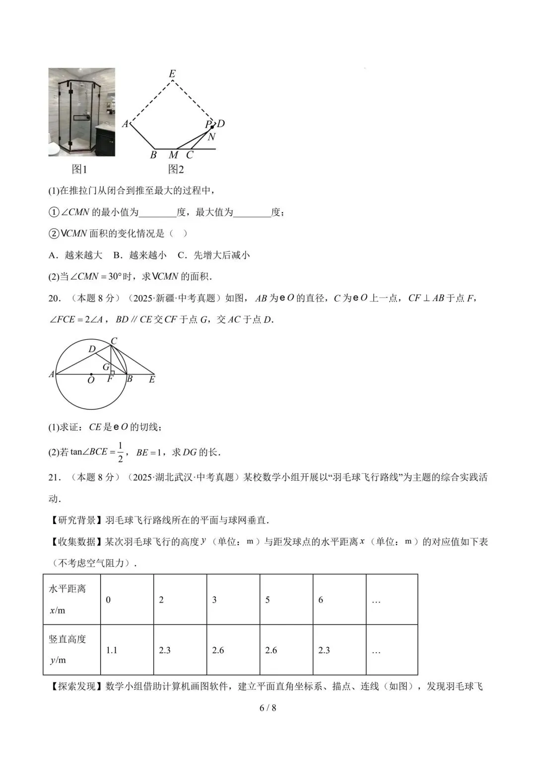 中考数学预测卷-第6张图片-四季读书网