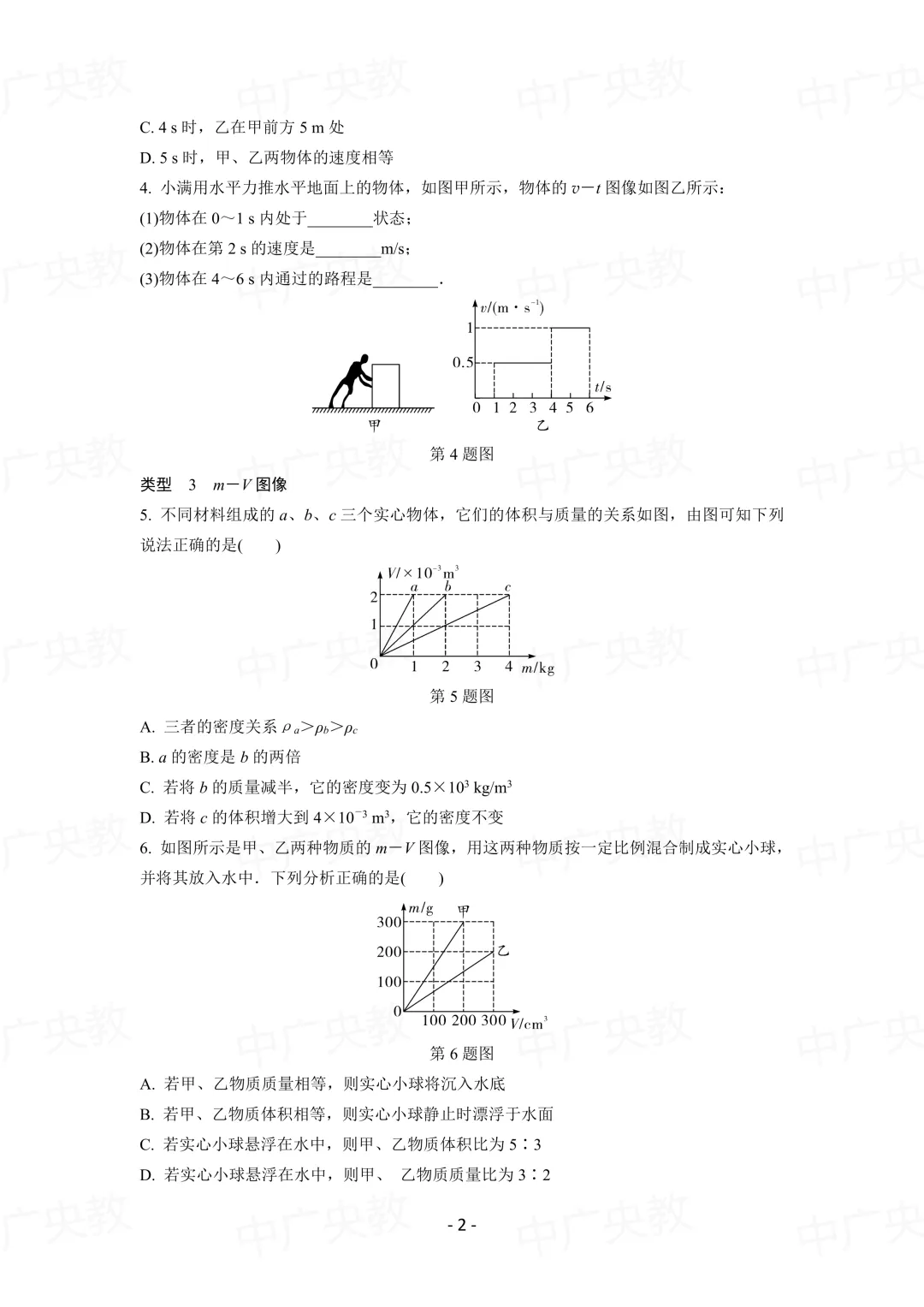 中考物理专项复习:攻克图像信息题-第3张图片-四季读书网