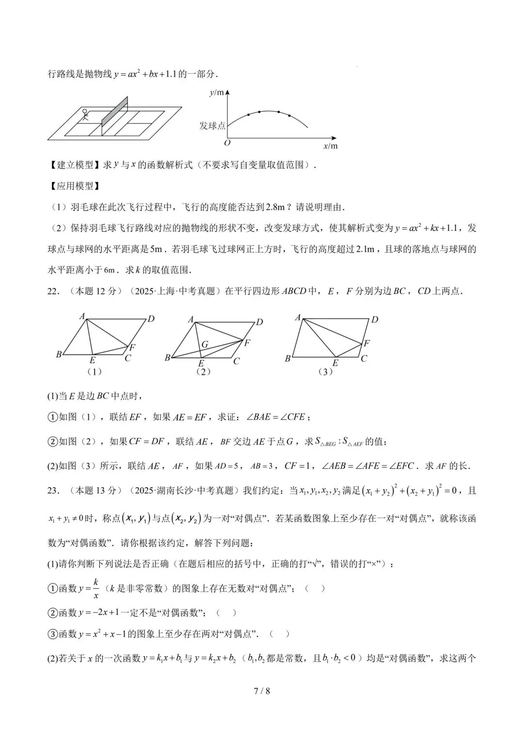 中考数学预测卷-第7张图片-四季读书网