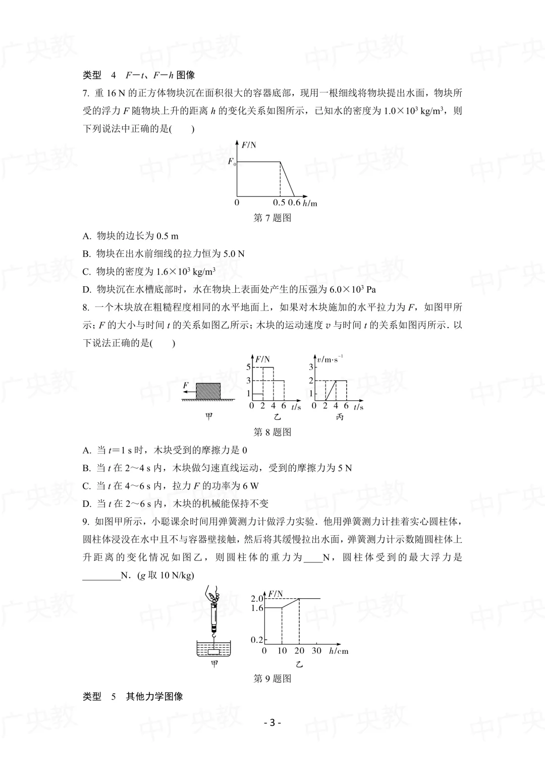 中考物理专项复习:攻克图像信息题-第4张图片-四季读书网