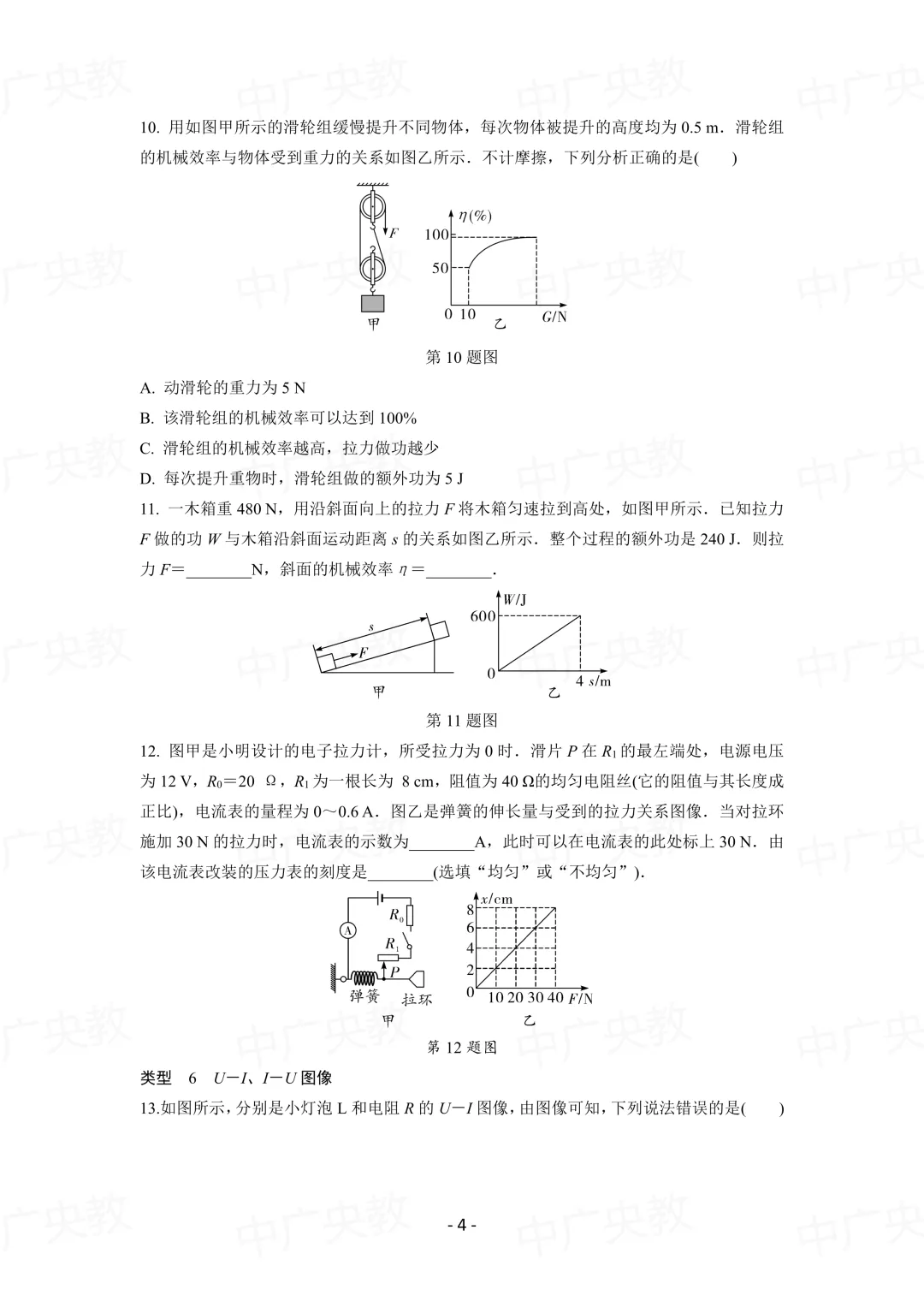 中考物理专项复习:攻克图像信息题-第5张图片-四季读书网